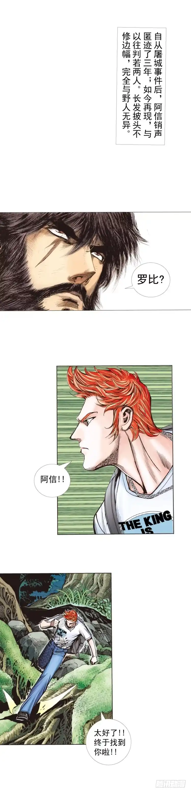 《杀道行者》第241话：浪人 第2页