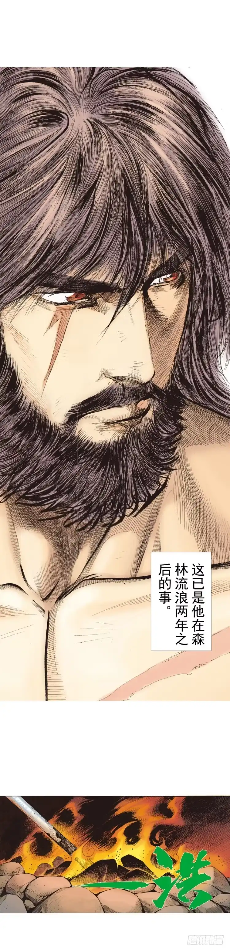 《杀道行者》第241话：浪人 第38页