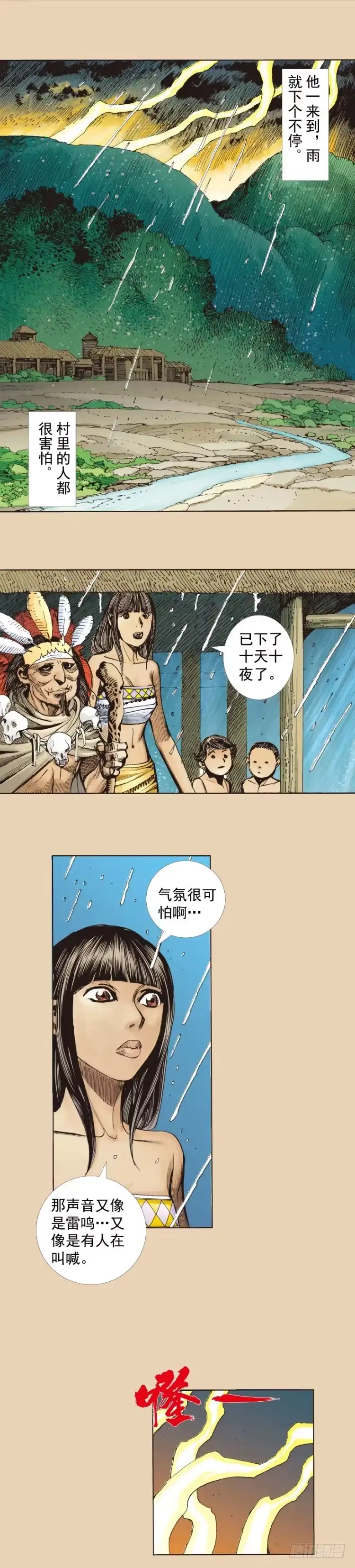 《杀道行者》第241话：浪人 第24页