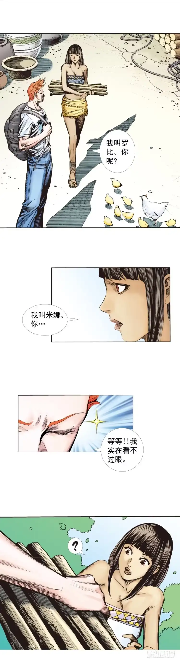 《杀道行者》第241话：浪人 第14页