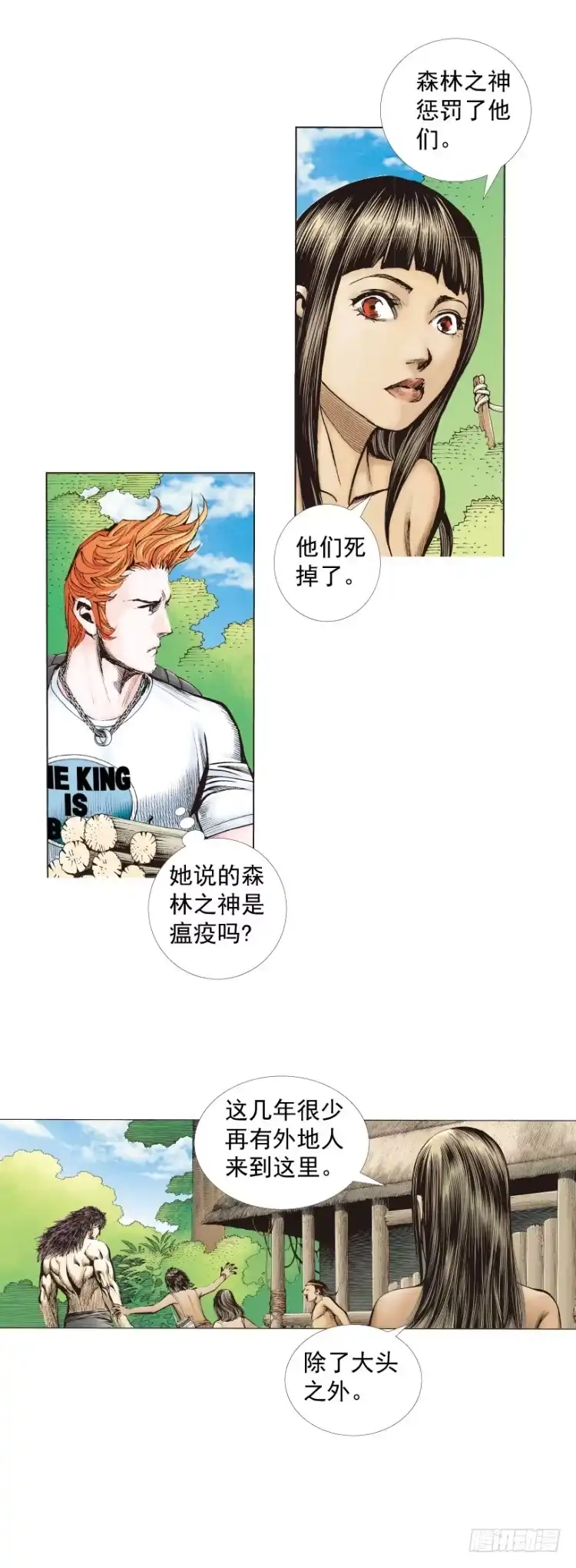 《杀道行者》第241话：浪人 第17页
