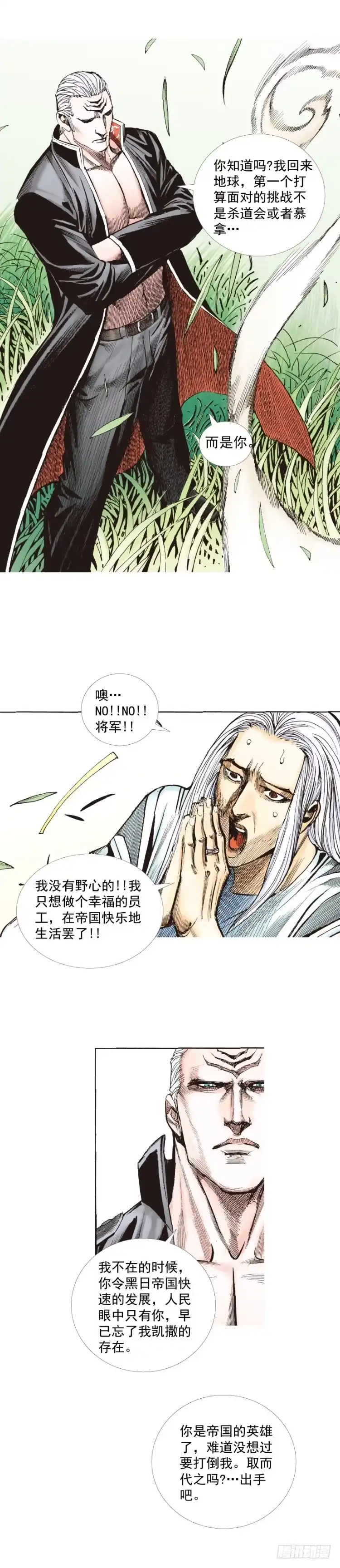 《杀道行者》第241话：浪人 第45页