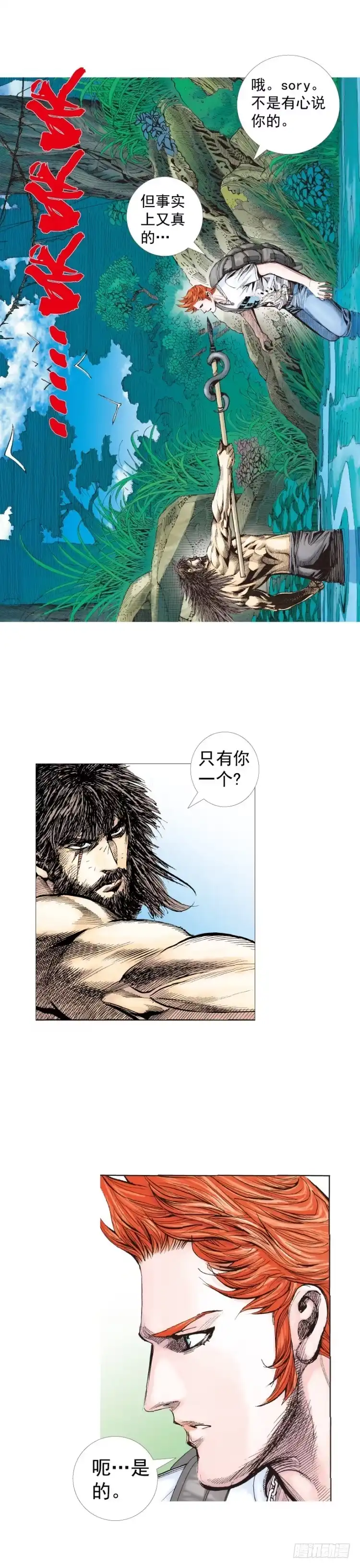《杀道行者》第241话：浪人 第4页