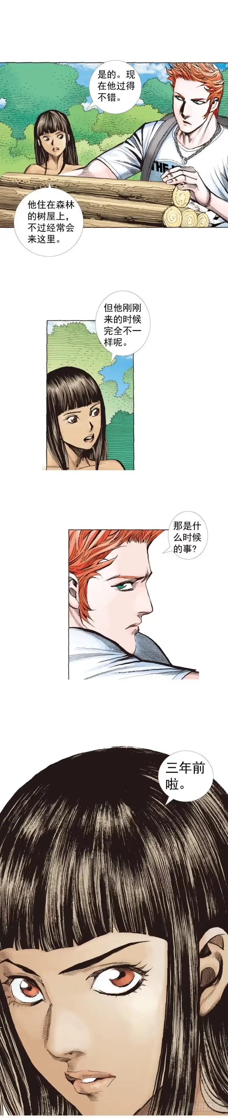 《杀道行者》第241话：浪人 第19页