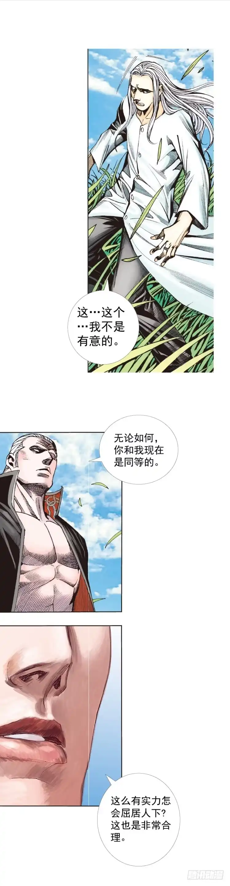 《杀道行者》第241话：浪人 第44页