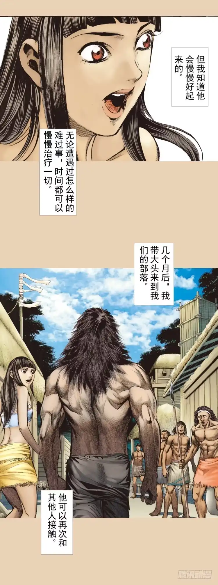 《杀道行者》第241话：浪人 第37页