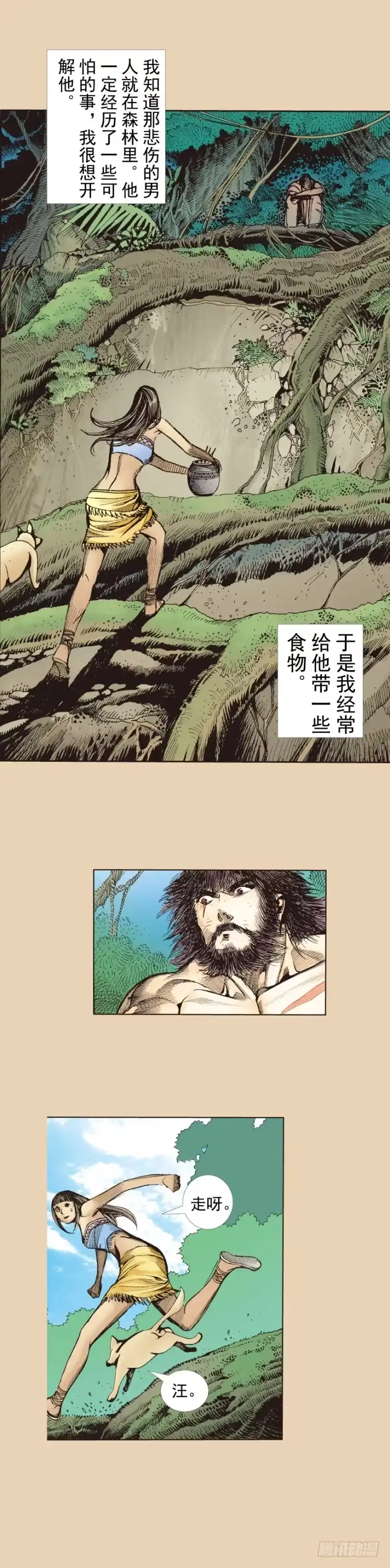 《杀道行者》第241话：浪人 第27页