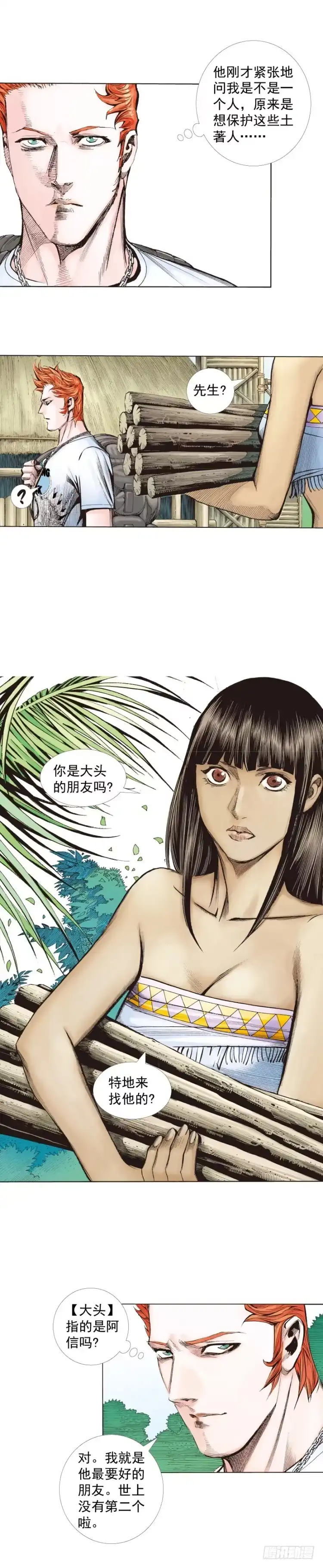 《杀道行者》第241话：浪人 第13页