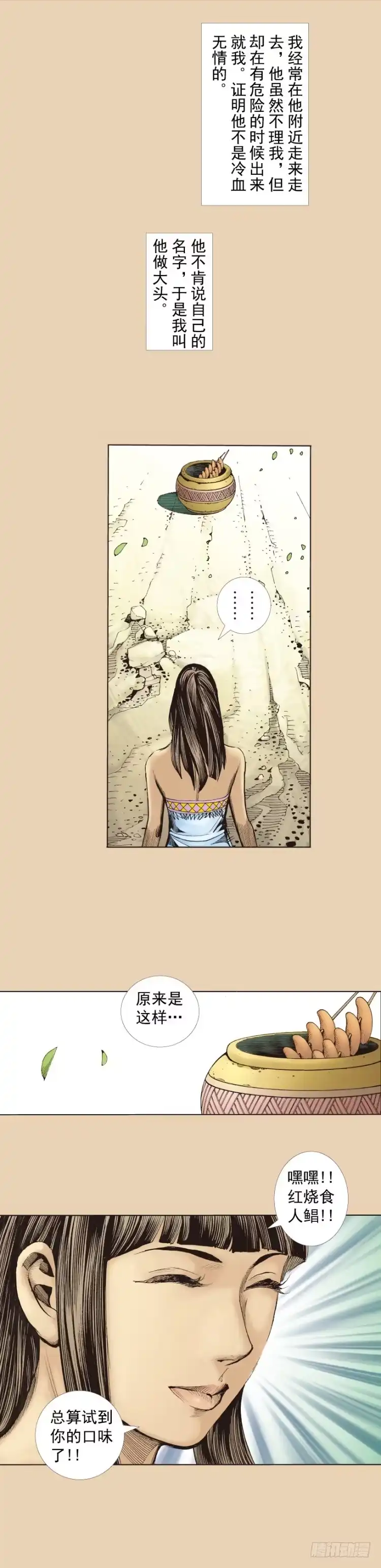 《杀道行者》第241话：浪人 第35页