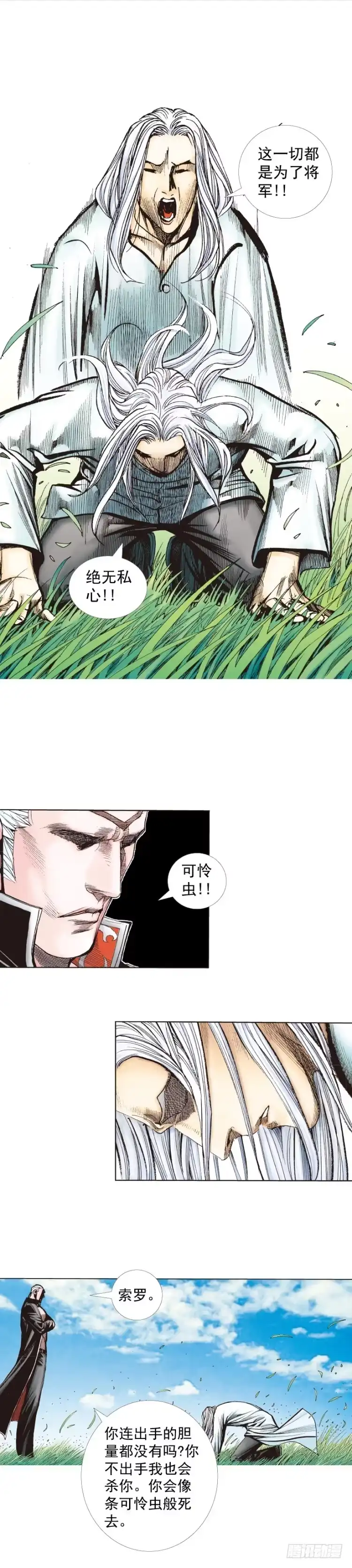 《杀道行者》第241话：浪人 第47页