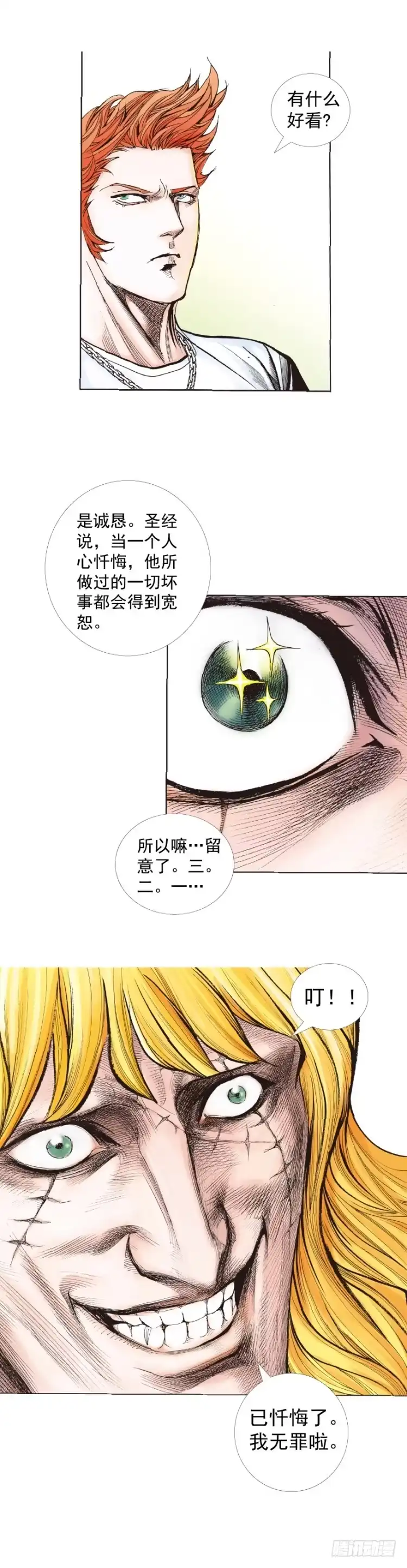 《杀道行者》第242话：诡影 第37页