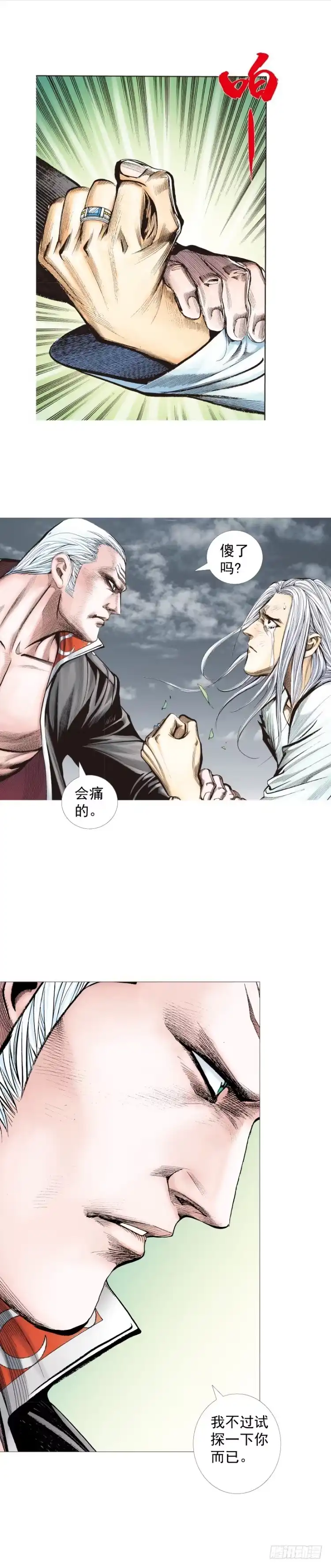 《杀道行者》第242话：诡影 第11页
