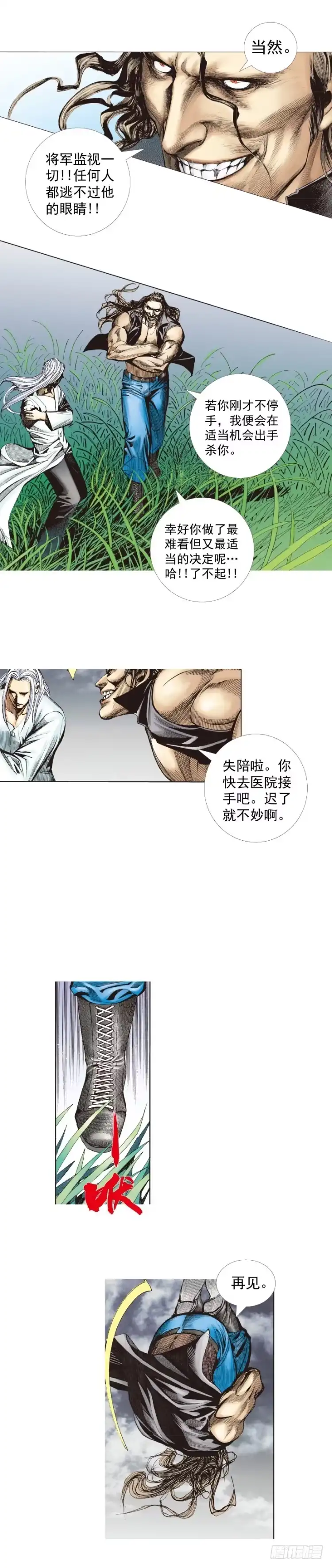 《杀道行者》第242话：诡影 第24页