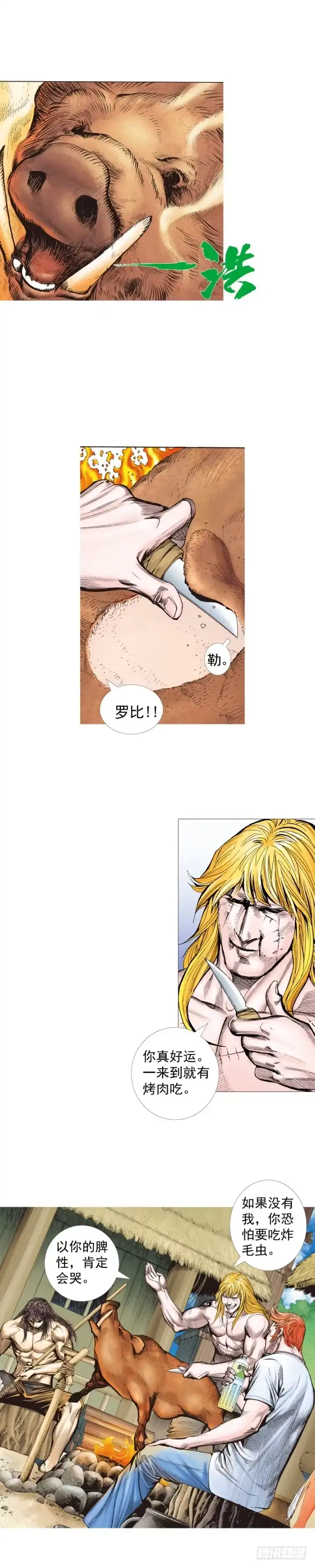 《杀道行者》第242话：诡影 第27页