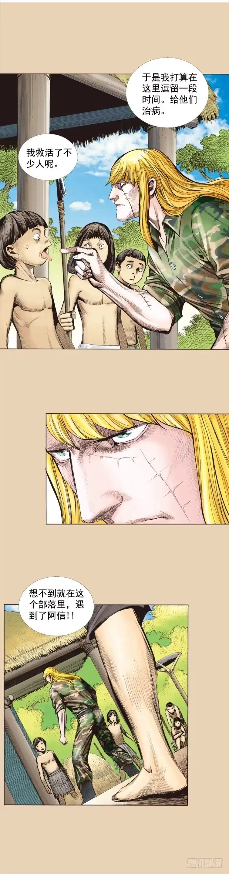 《杀道行者》第242话：诡影 第31页