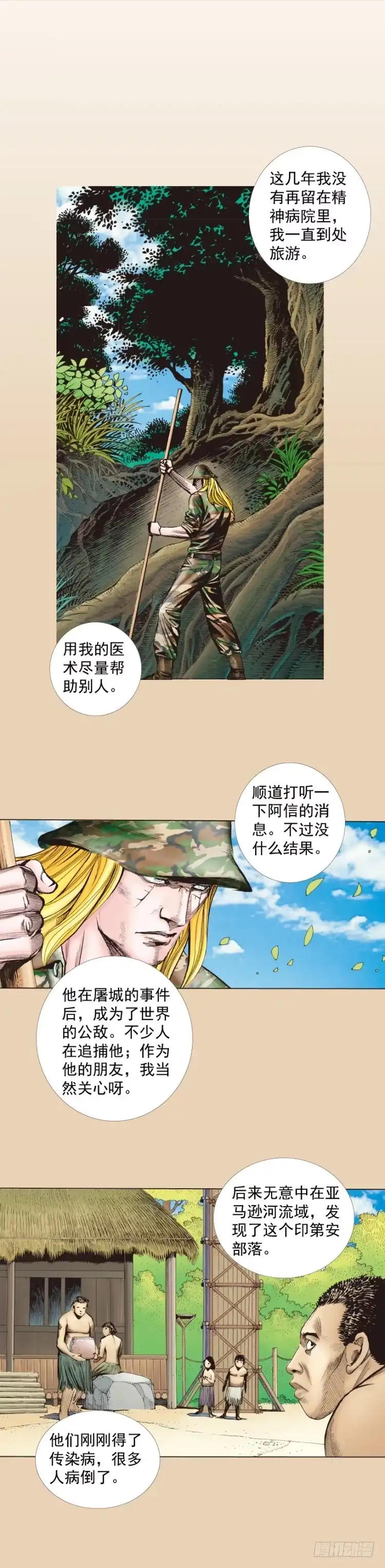 《杀道行者》第242话：诡影 第30页