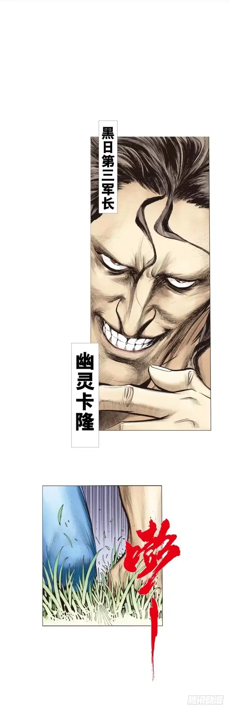 《杀道行者》第242话：诡影 第16页