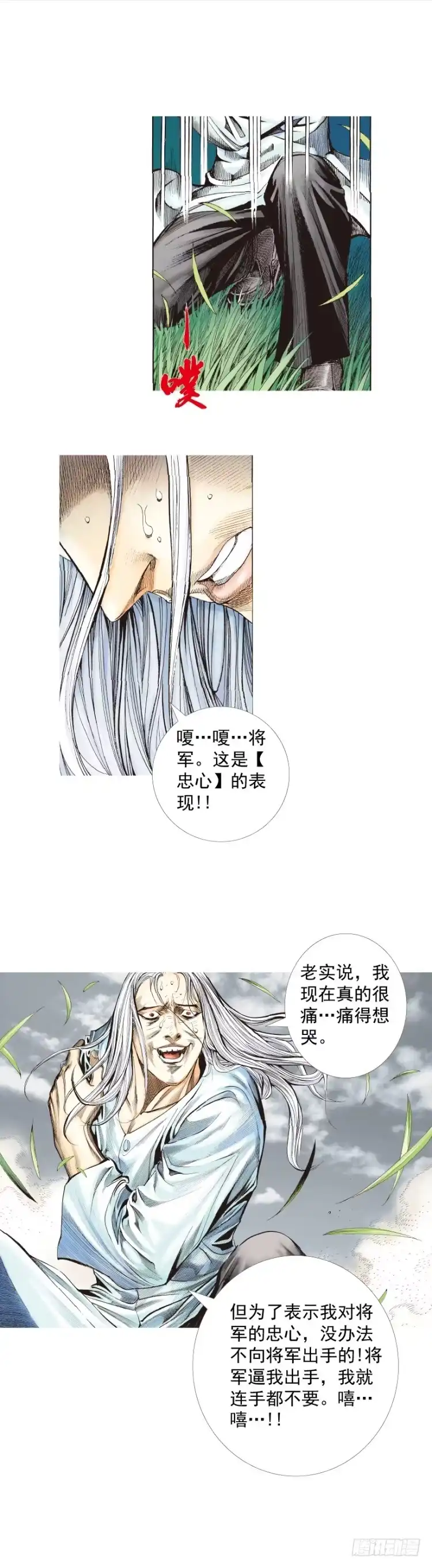 《杀道行者》第242话：诡影 第4页