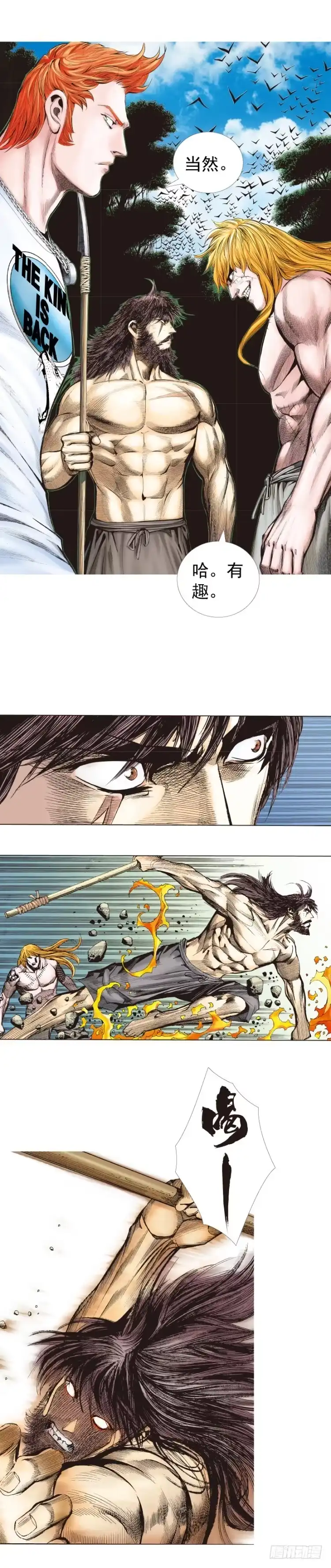 《杀道行者》第242话：诡影 第42页