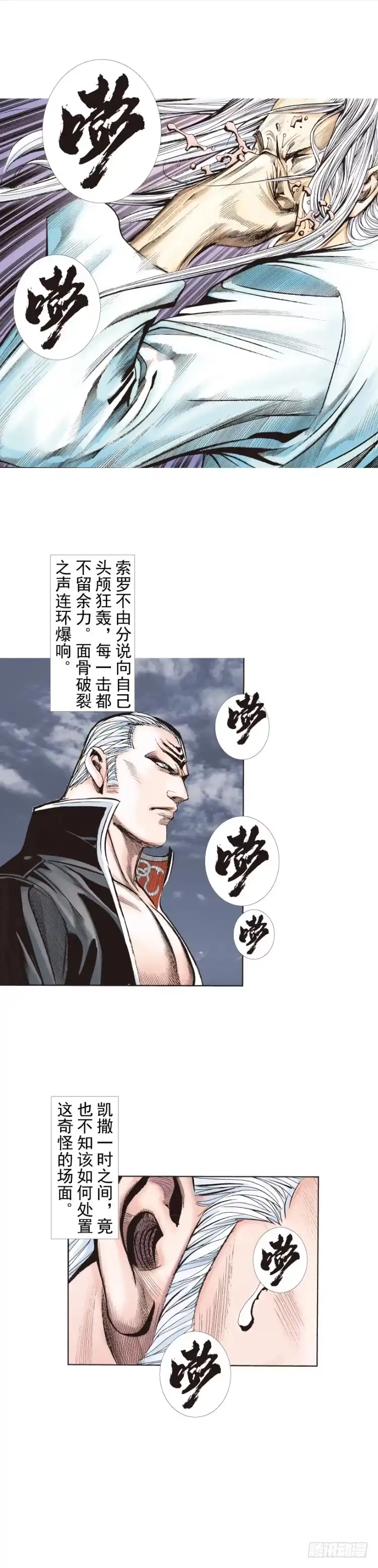 《杀道行者》第242话：诡影 第9页