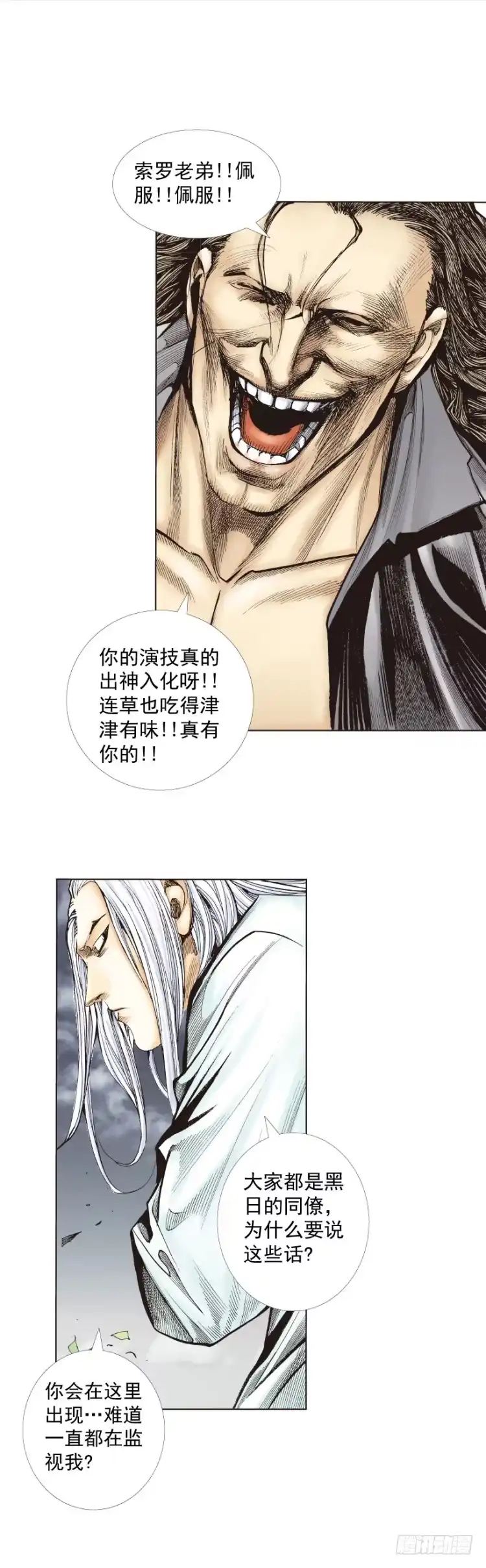 《杀道行者》第242话：诡影 第23页