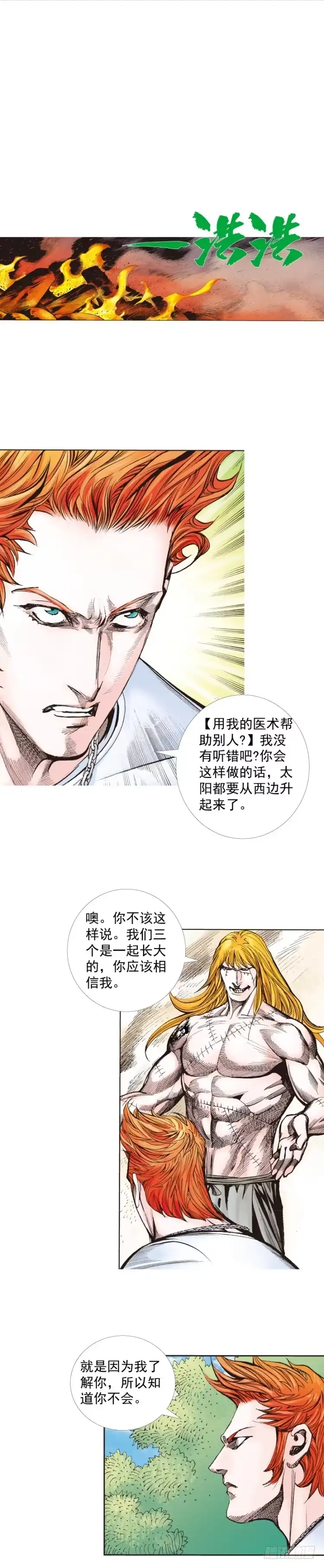 《杀道行者》第242话：诡影 第33页