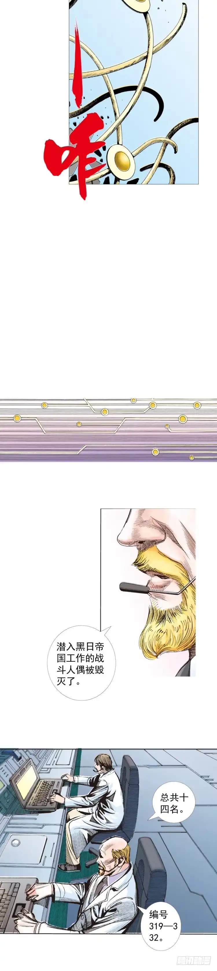 《杀道行者》第243话：最终生物兵器 第50页