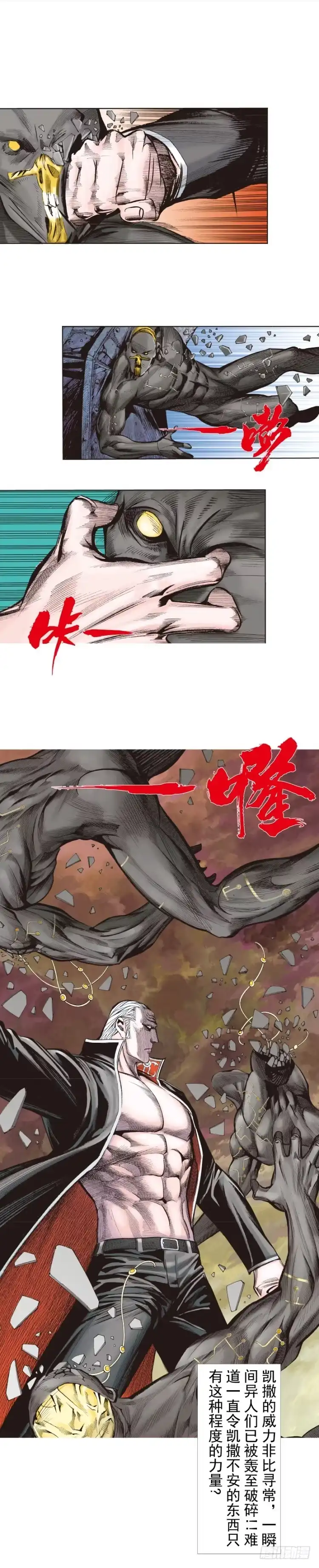 《杀道行者》第243话：最终生物兵器 第5页