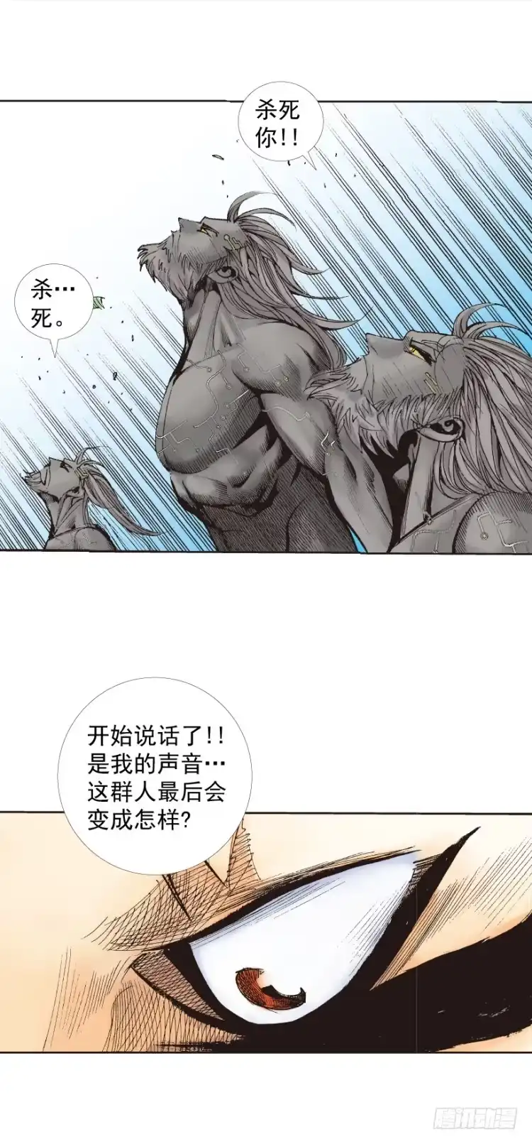 《杀道行者》第243话：最终生物兵器 第33页