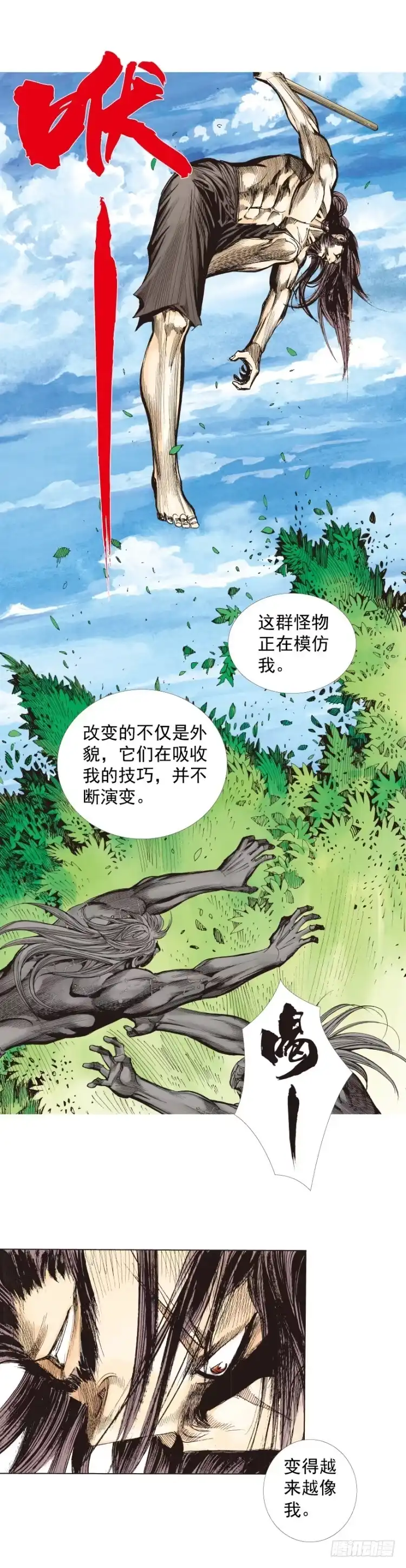 《杀道行者》第243话：最终生物兵器 第32页