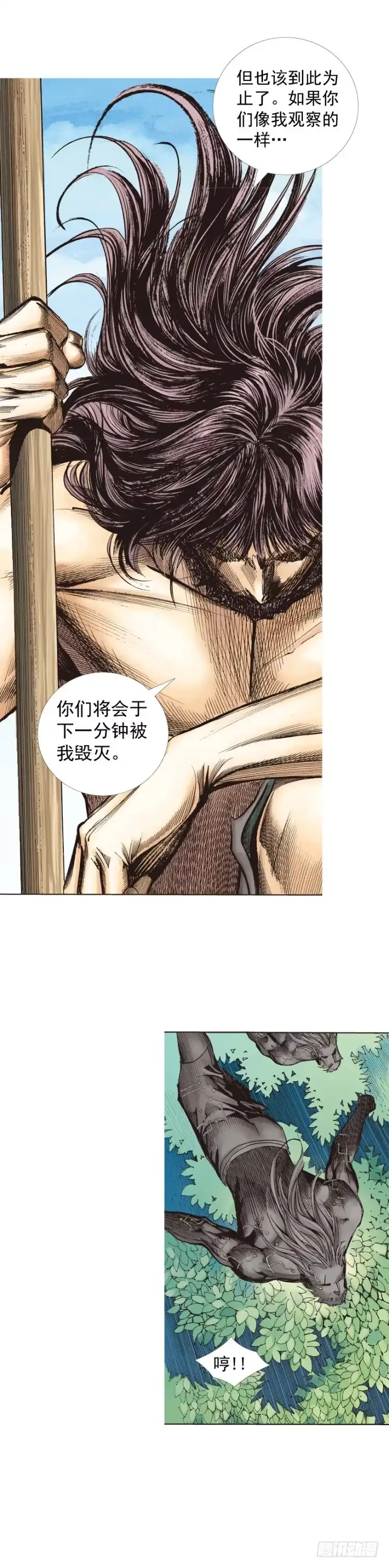 《杀道行者》第243话：最终生物兵器 第36页
