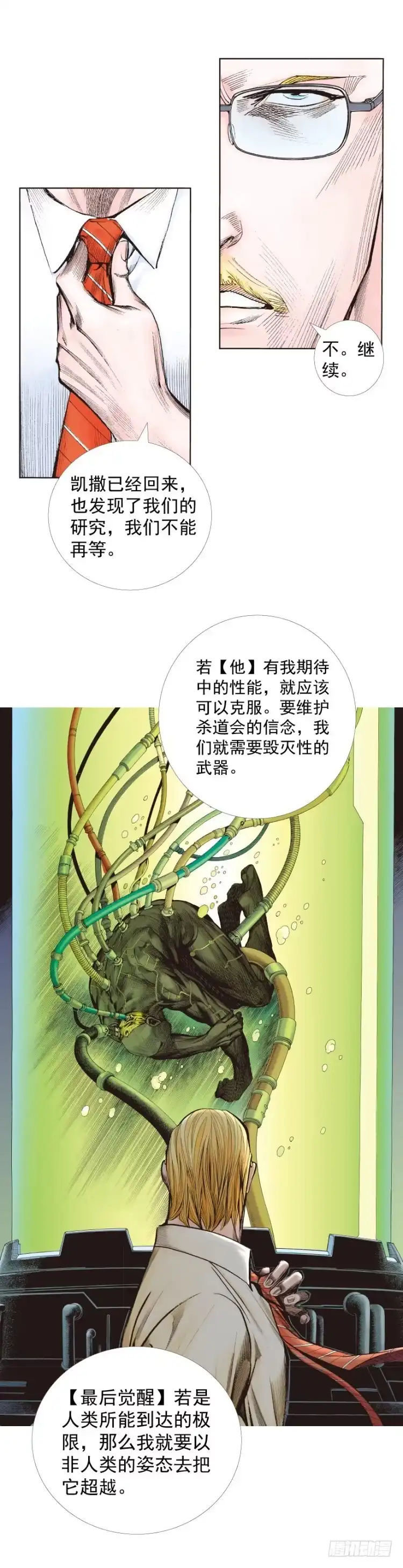 《杀道行者》第243话：最终生物兵器 第53页
