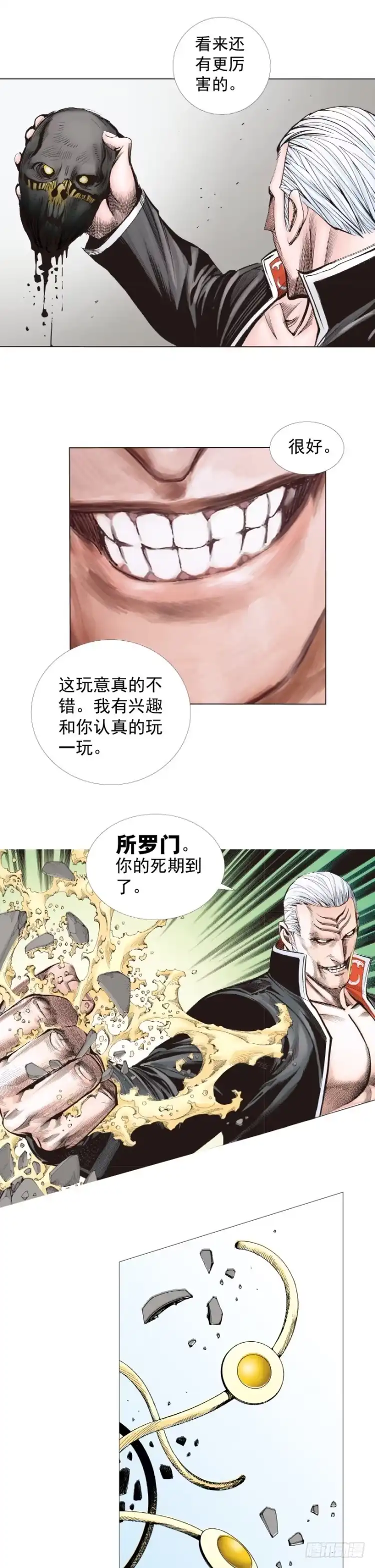 《杀道行者》第243话：最终生物兵器 第49页
