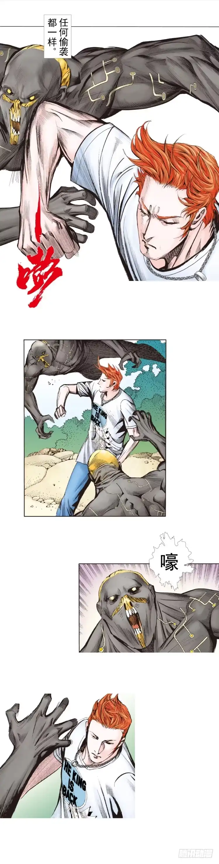 《杀道行者》第243话：最终生物兵器 第21页
