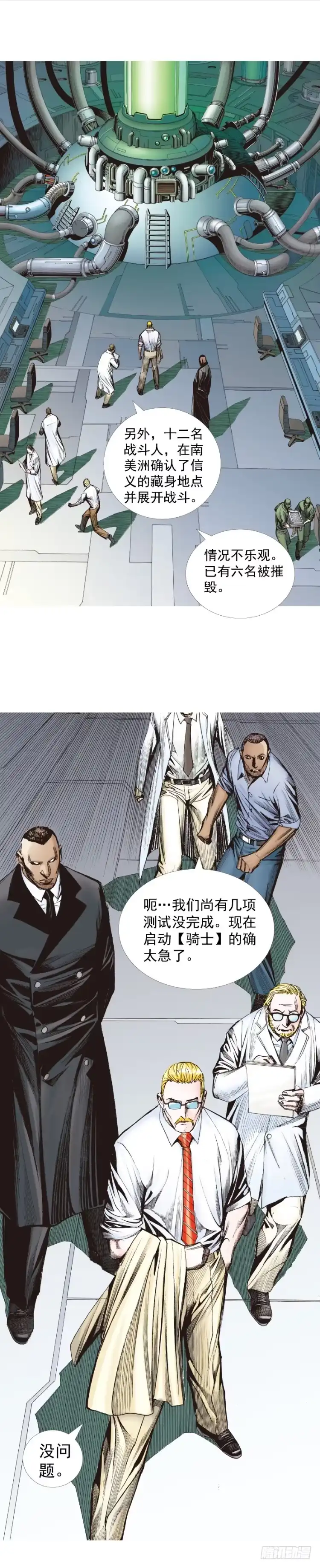 《杀道行者》第243话：最终生物兵器 第51页