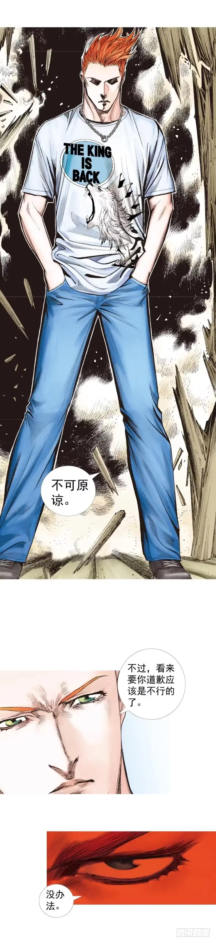 《杀道行者》第243话：最终生物兵器 第18页