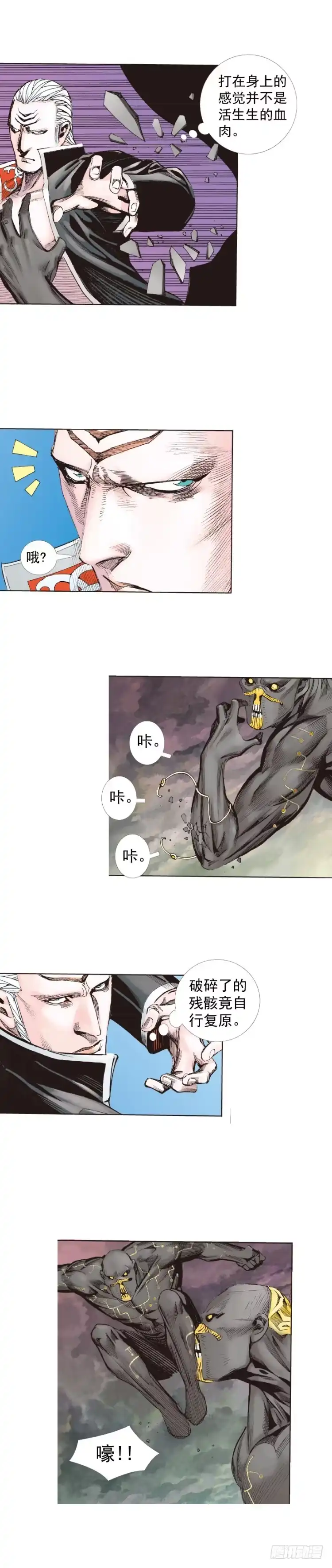 《杀道行者》第243话：最终生物兵器 第6页