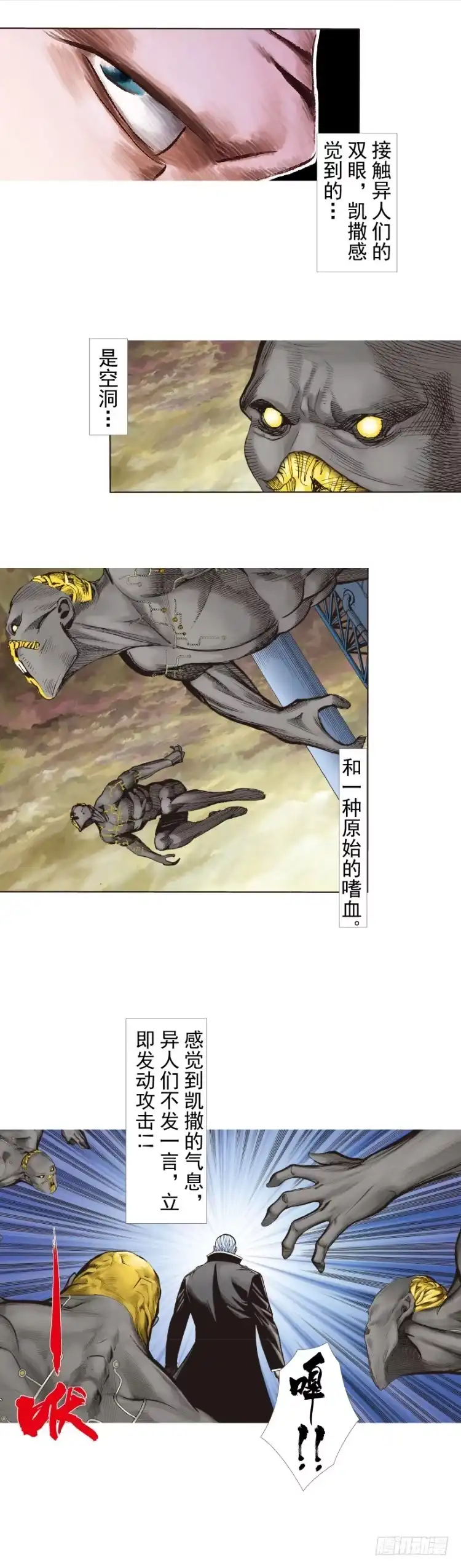 《杀道行者》第243话：最终生物兵器 第3页