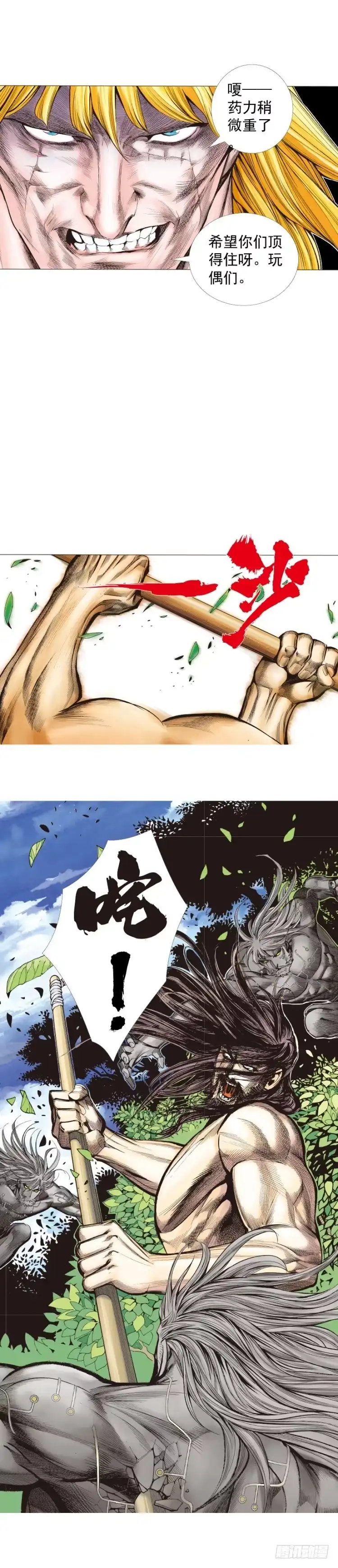 《杀道行者》第243话：最终生物兵器 第30页