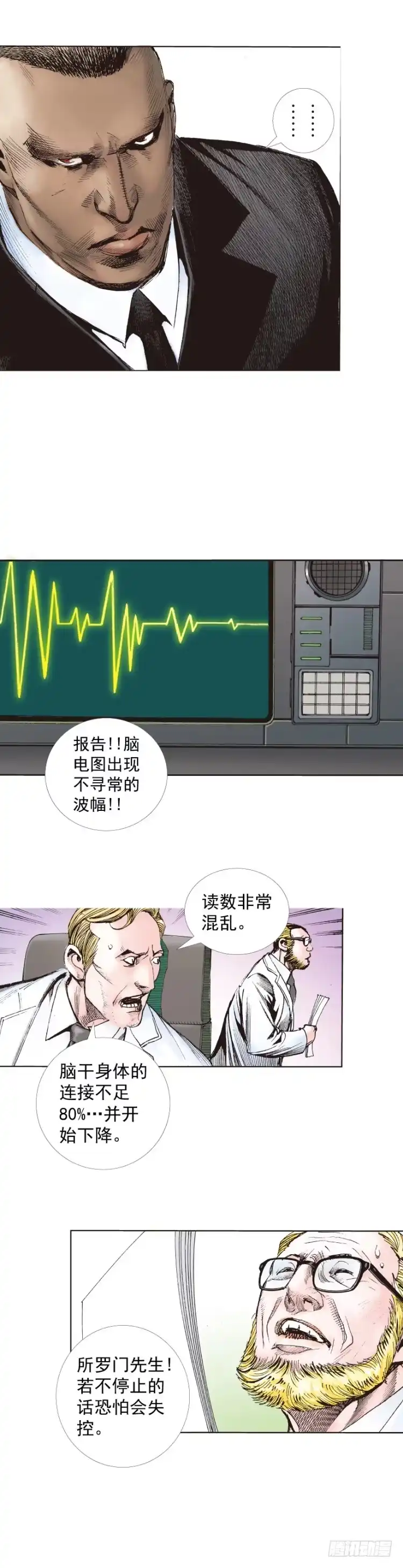 《杀道行者》第243话：最终生物兵器 第52页