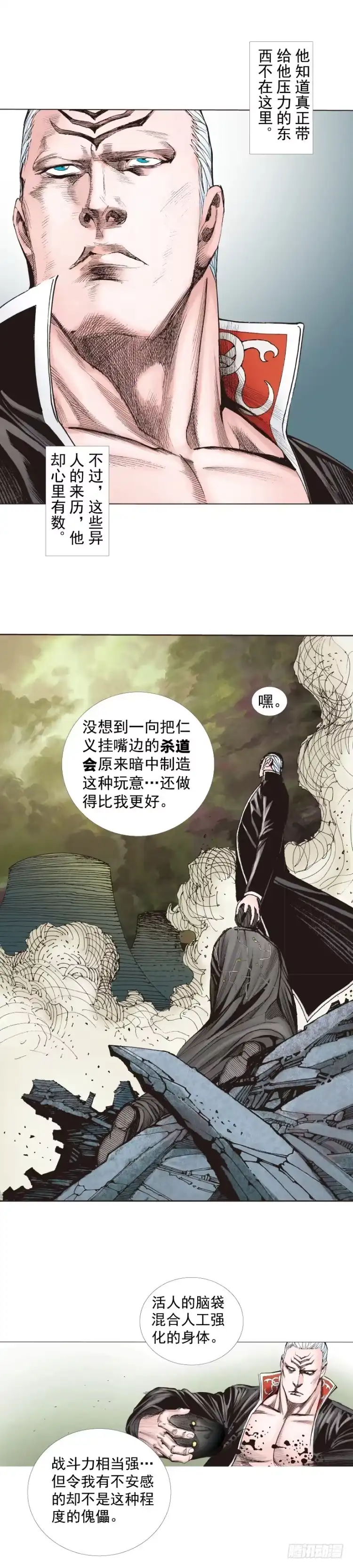 《杀道行者》第243话：最终生物兵器 第48页