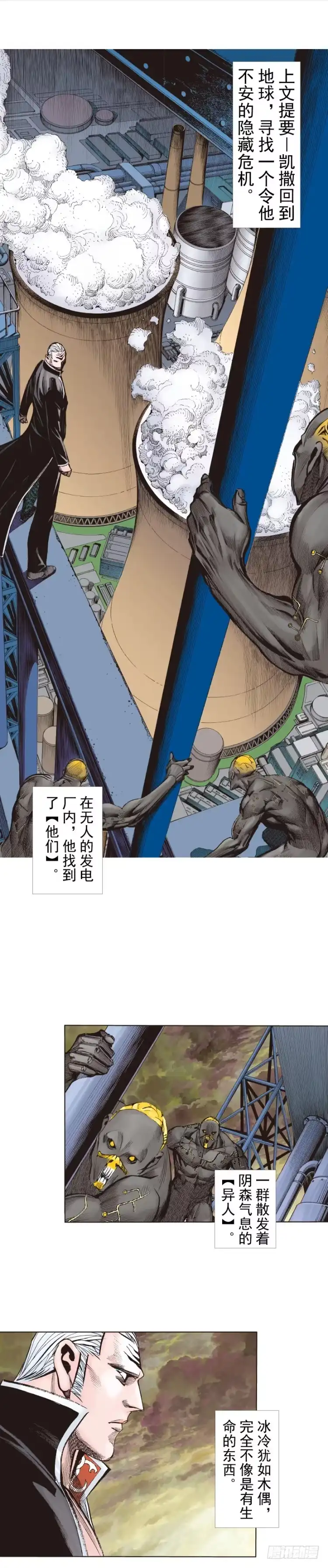 《杀道行者》第243话：最终生物兵器 第2页