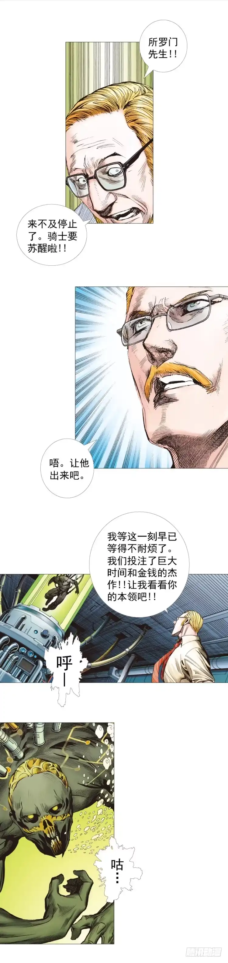 《杀道行者》第244话：守护神之死 第2页