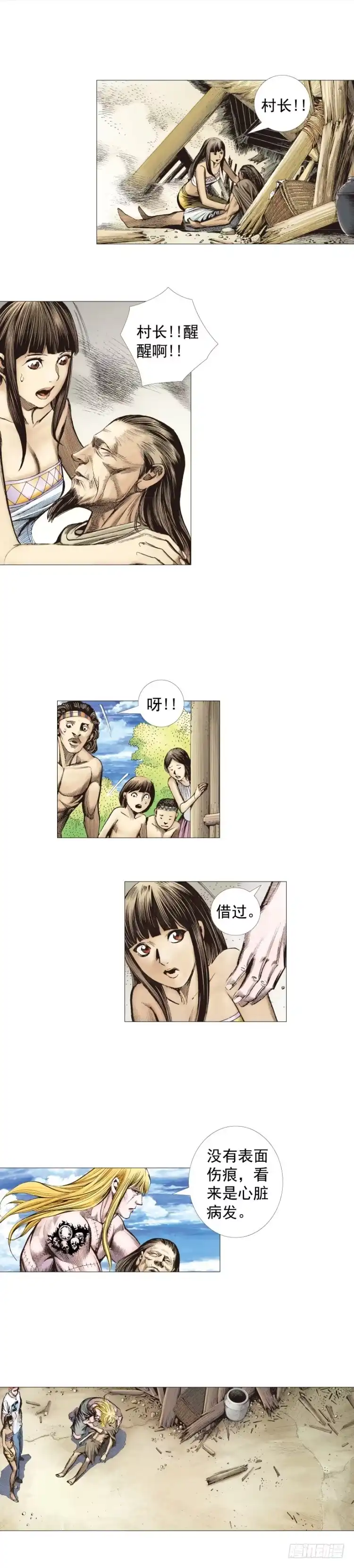 《杀道行者》第244话：守护神之死 第40页
