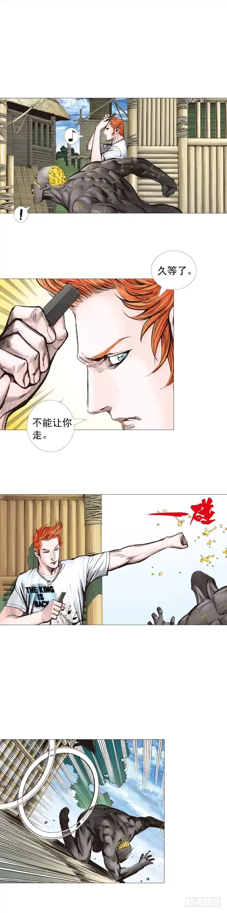 《杀道行者》第244话：守护神之死 第33页