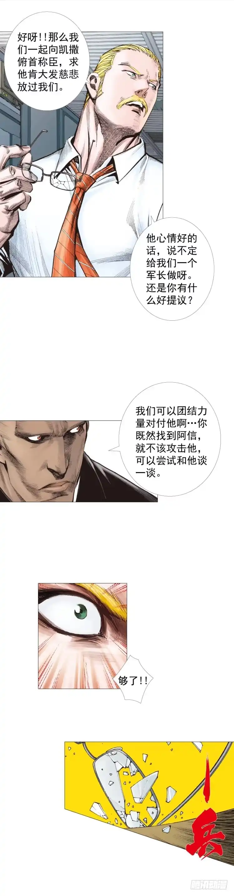 《杀道行者》第244话：守护神之死 第19页