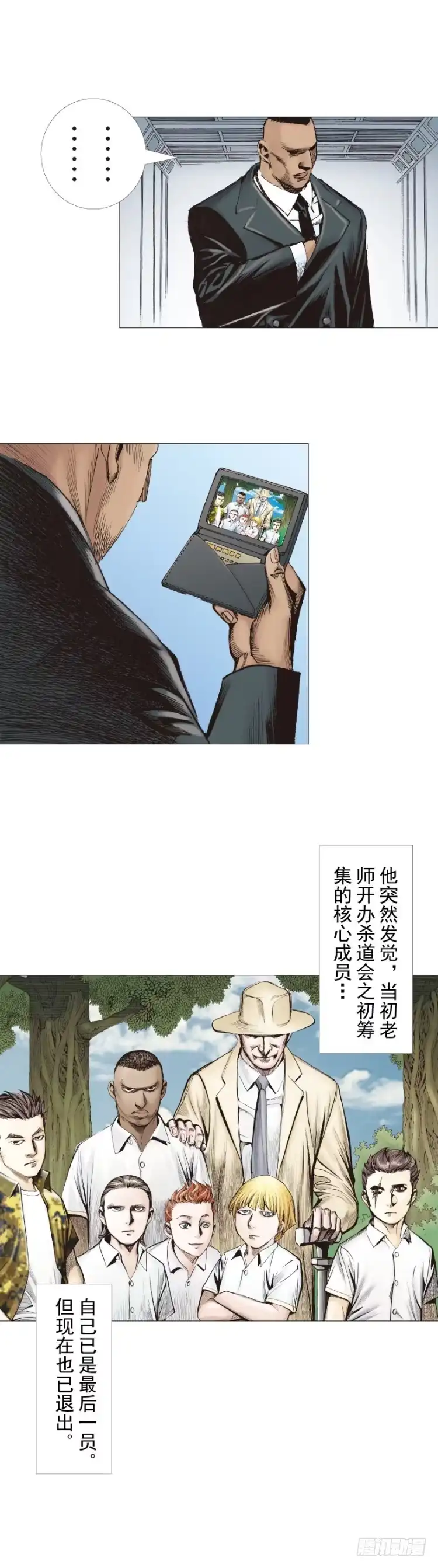 《杀道行者》第244话：守护神之死 第27页
