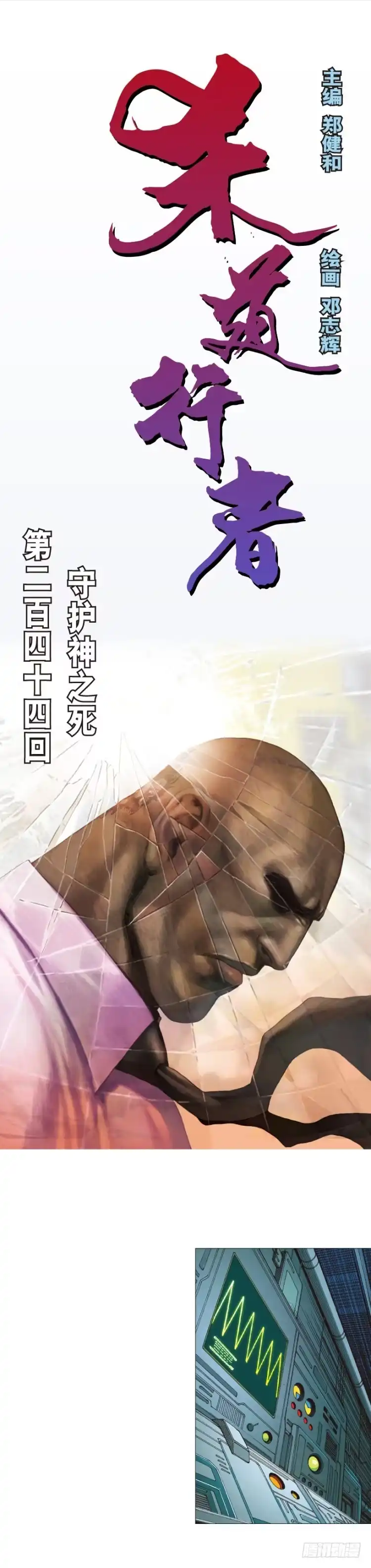 《杀道行者》第244话：守护神之死 第1页