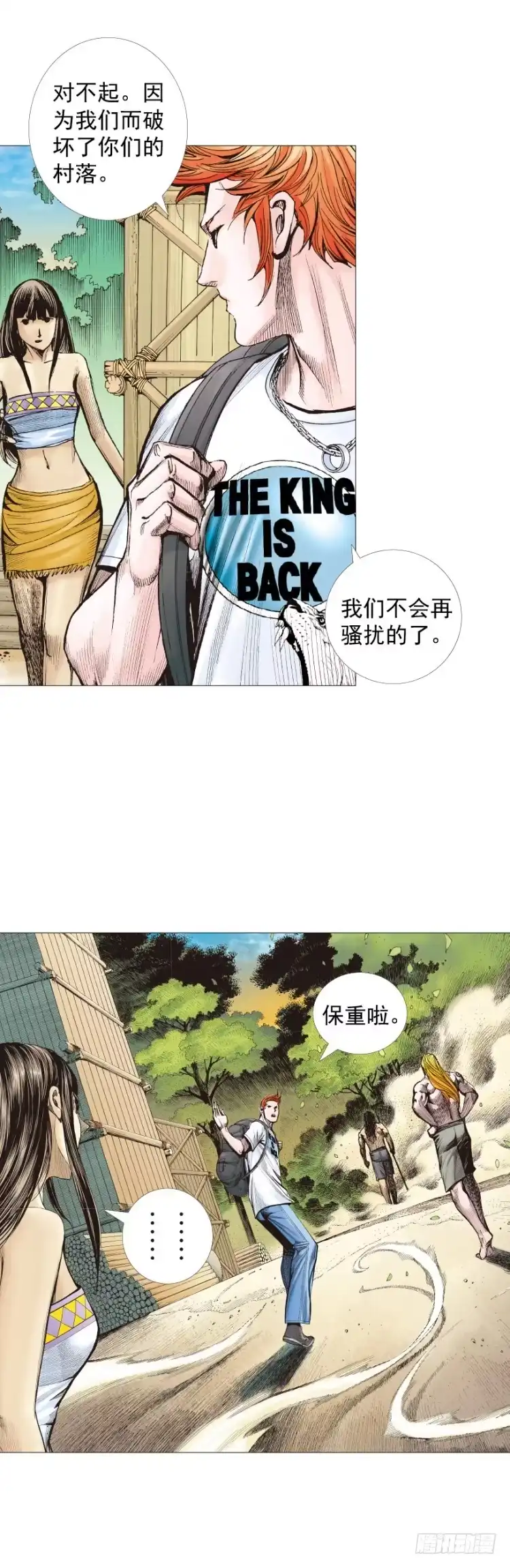 《杀道行者》第244话：守护神之死 第47页