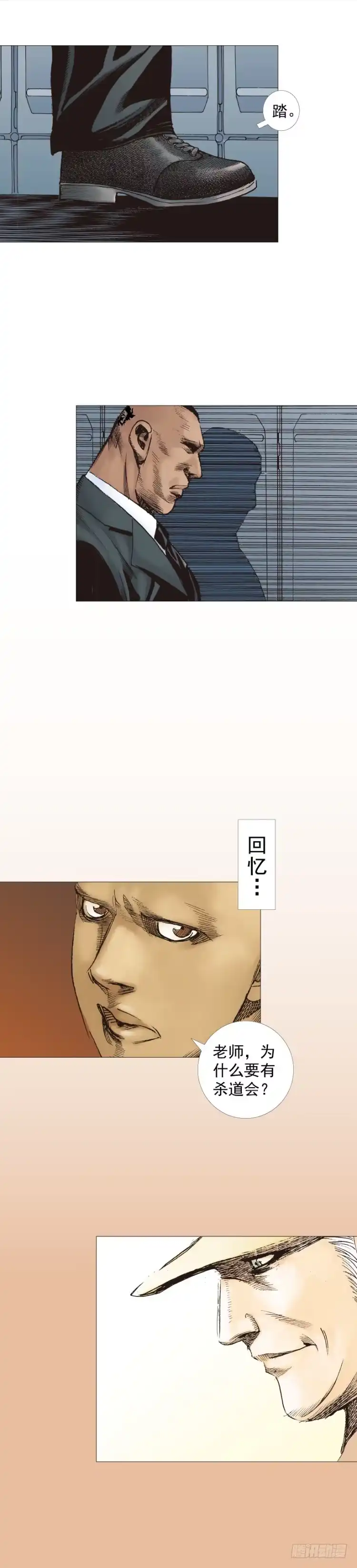 《杀道行者》第244话：守护神之死 第25页